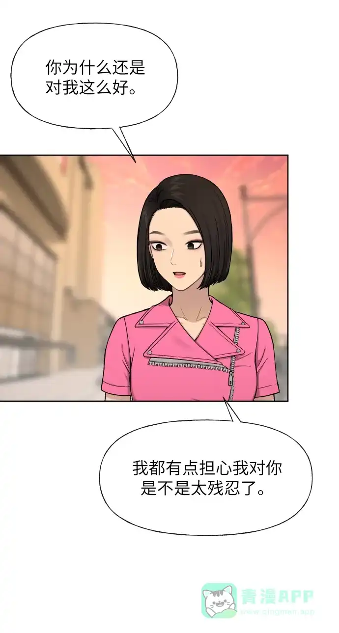 《时尚翘臀男》[第44话] 时尚男二 第9页