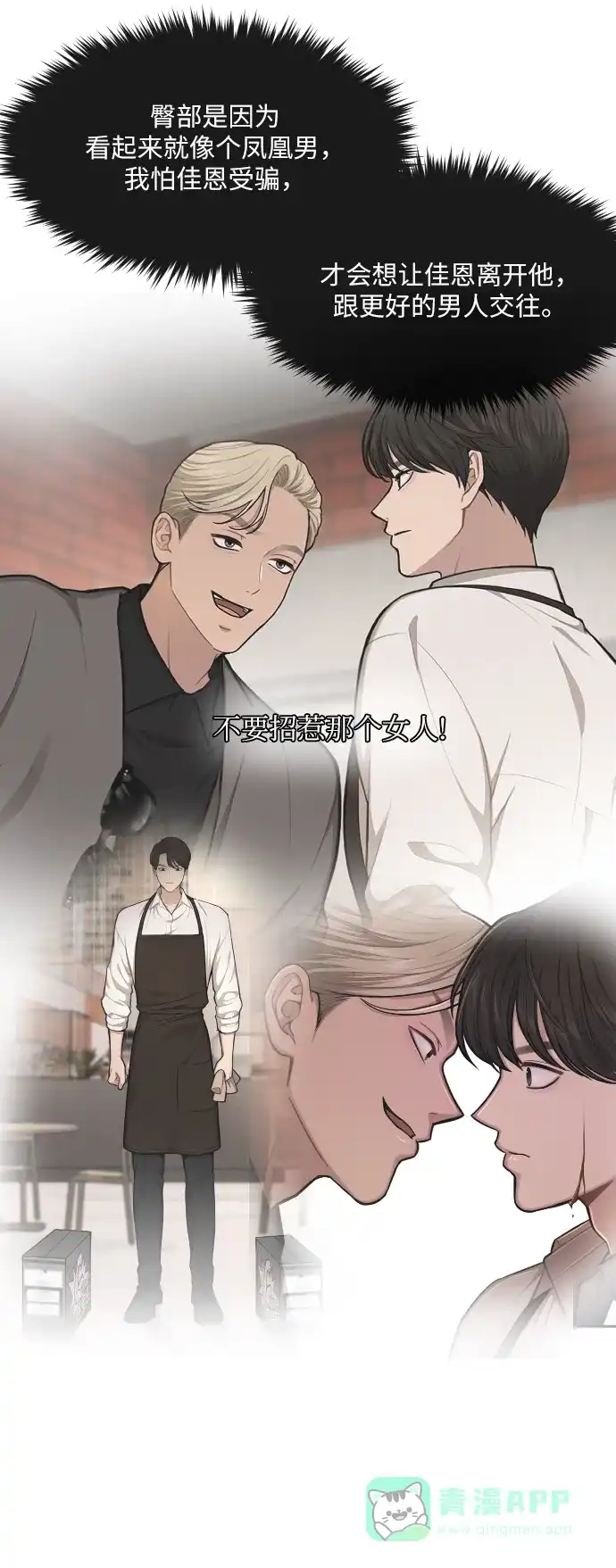 《时尚翘臀男》[第44话] 时尚男二 第62页