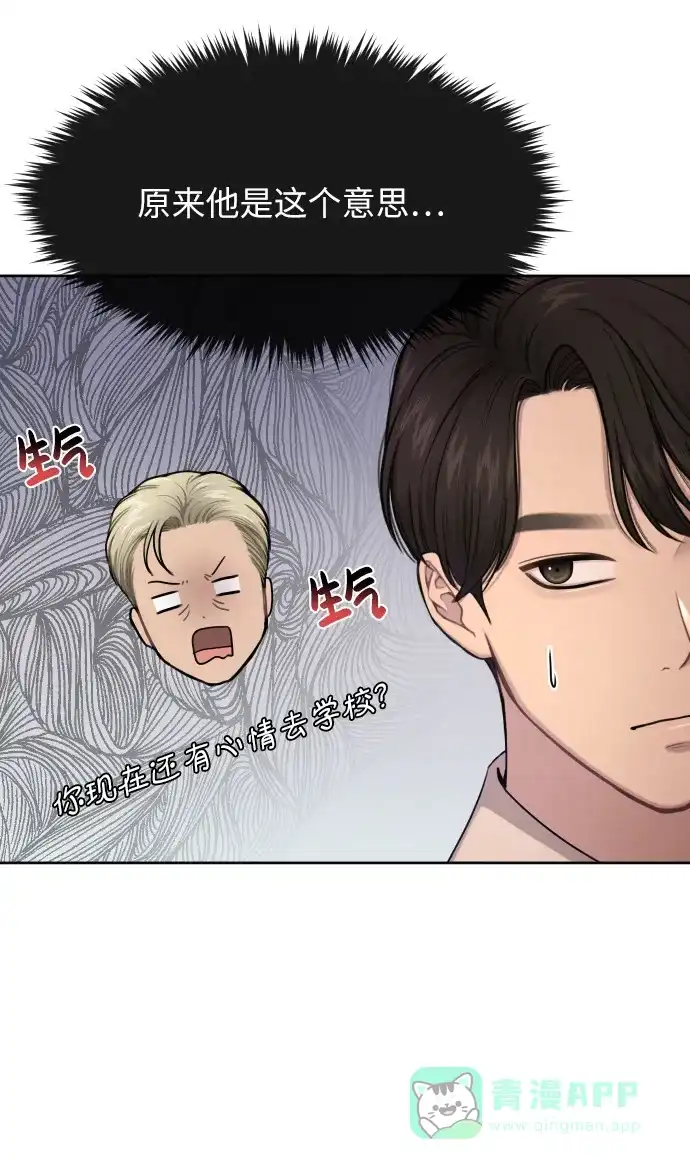 《时尚翘臀男》[第44话] 时尚男二 第44页