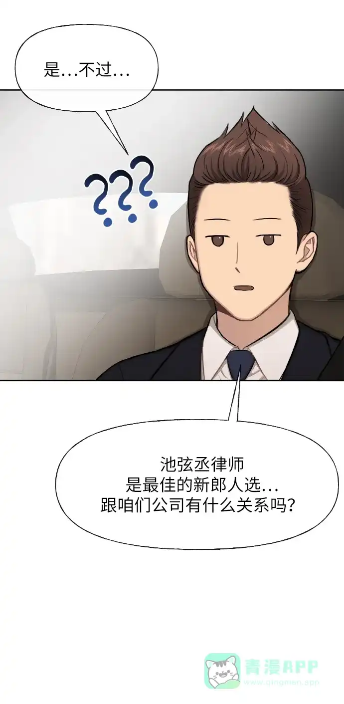 《时尚翘臀男》[第44话] 时尚男二 第56页