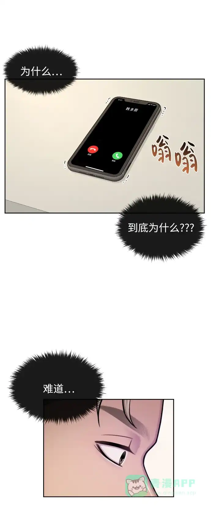 《时尚翘臀男》[第44话] 时尚男二 第64页