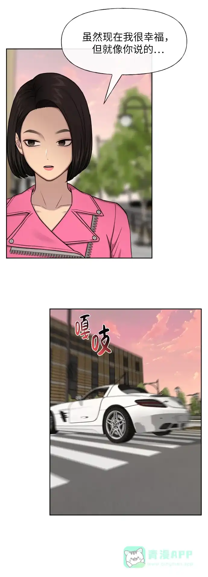 《时尚翘臀男》[第44话] 时尚男二 第32页