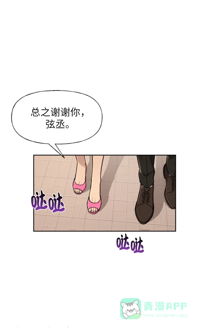 《时尚翘臀男》[第44话] 时尚男二 第6页