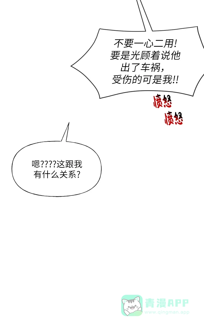 《时尚翘臀男》[第44话] 时尚男二 第59页