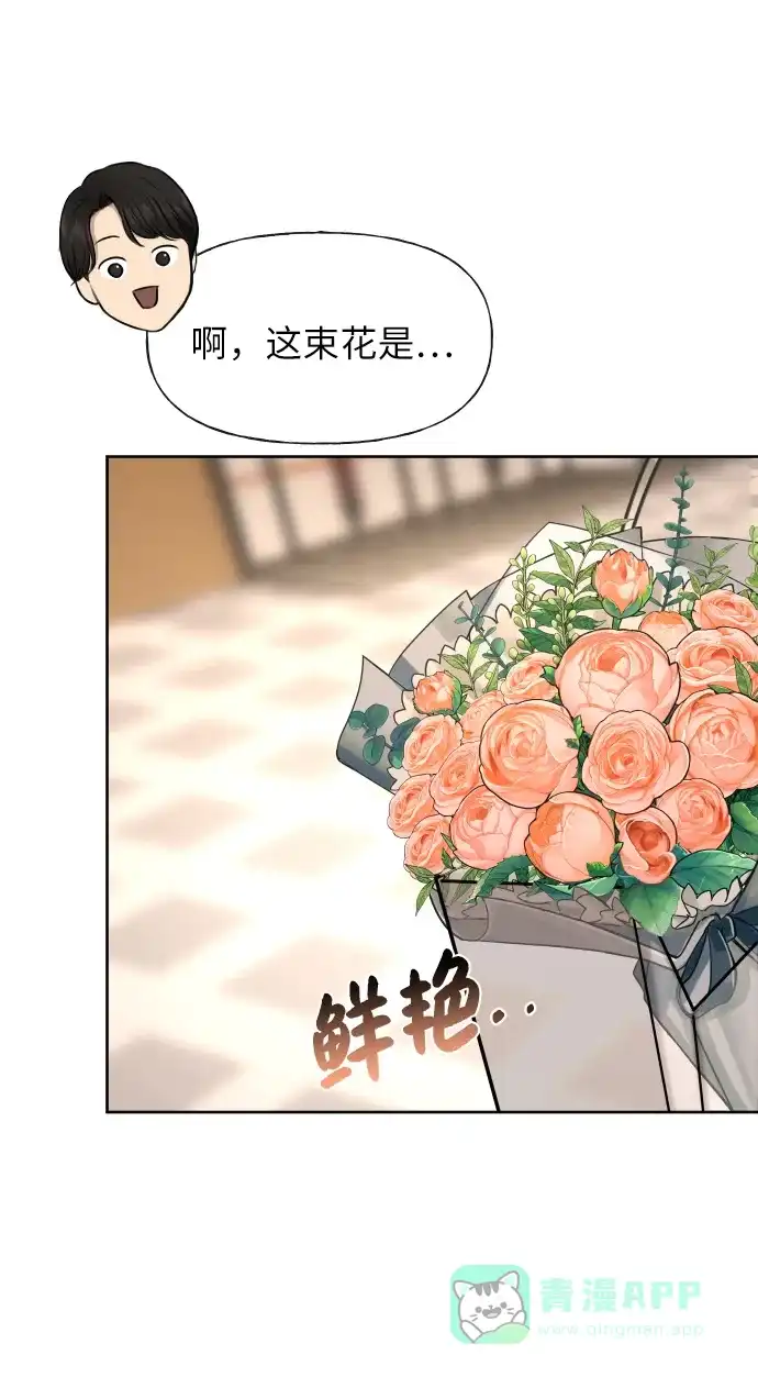 《时尚翘臀男》[第44话] 时尚男二 第42页
