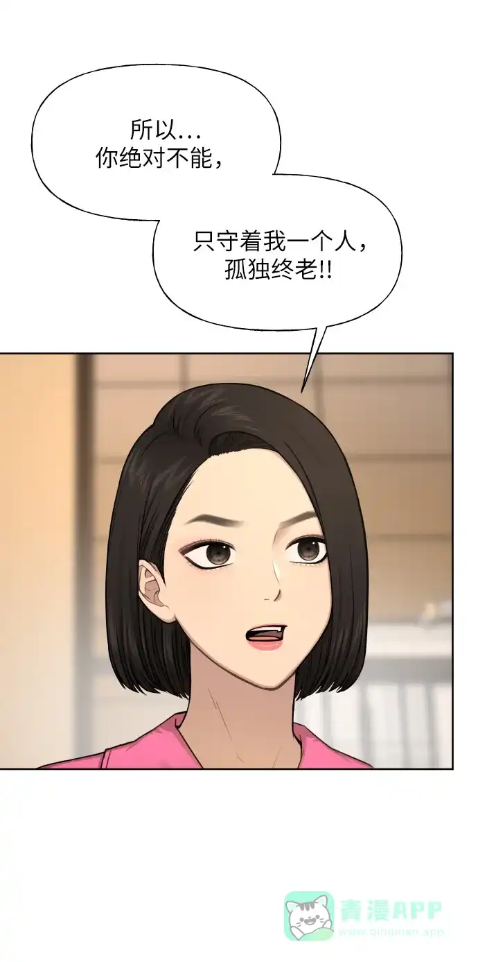 《时尚翘臀男》[第44话] 时尚男二 第38页