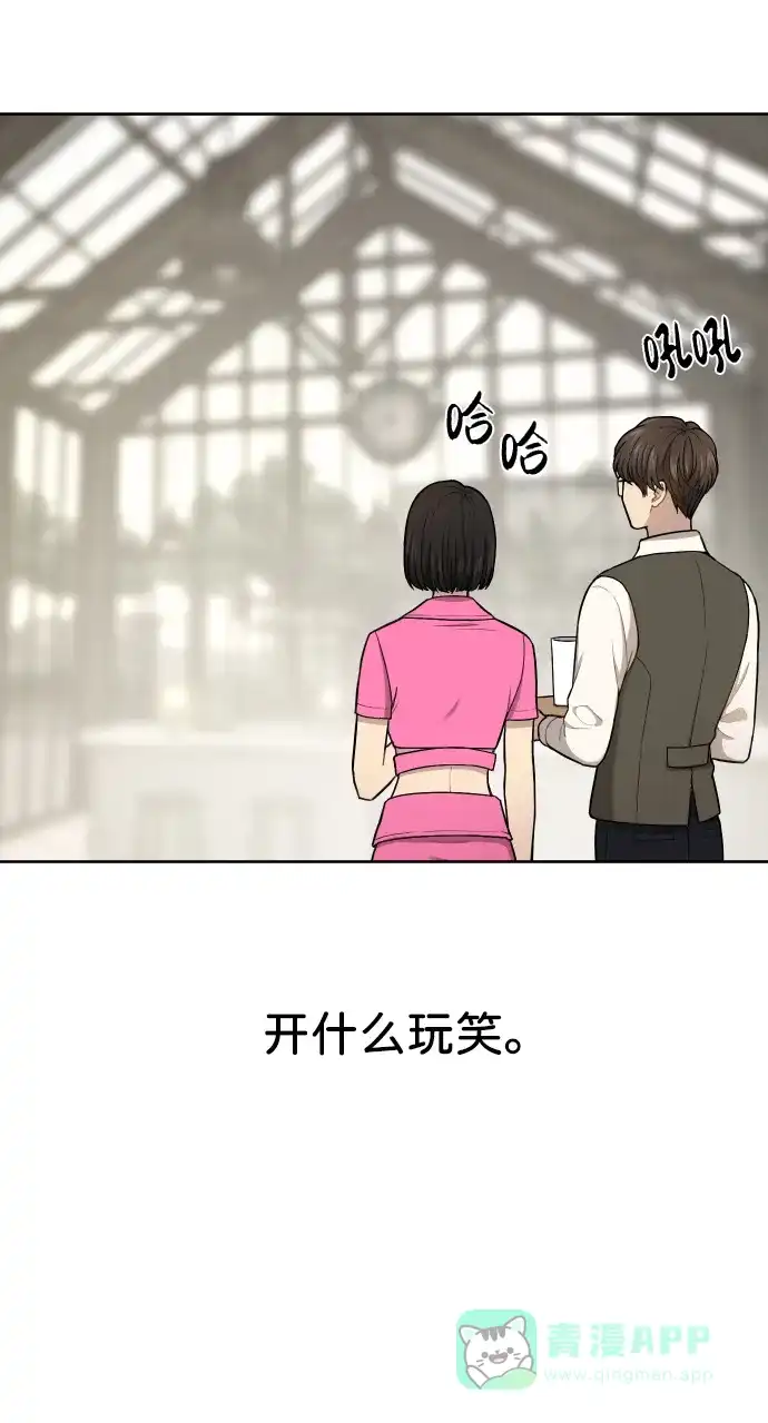 《时尚翘臀男》[第44话] 时尚男二 第2页
