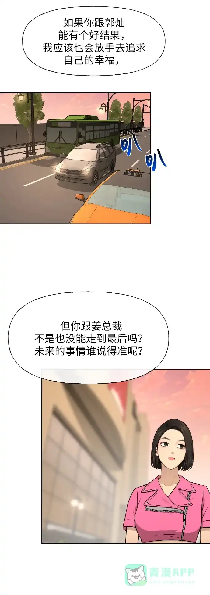 《时尚翘臀男》[第44话] 时尚男二 第21页