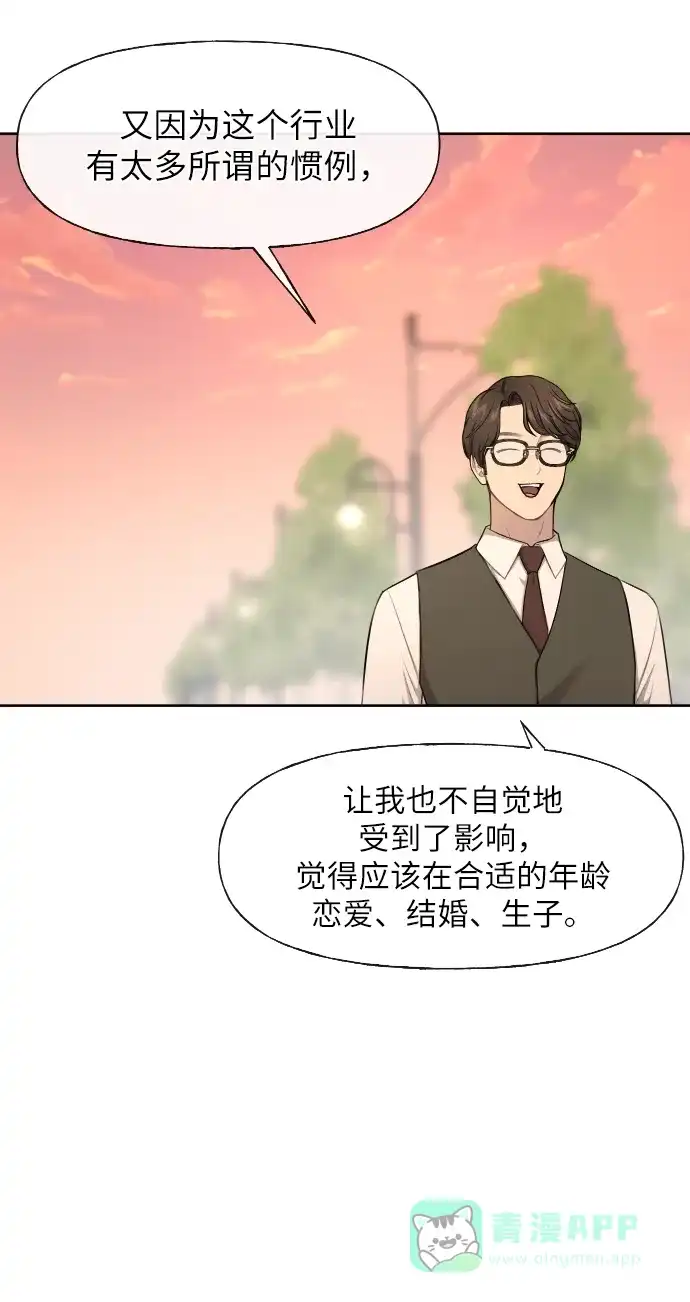 《时尚翘臀男》[第44话] 时尚男二 第20页