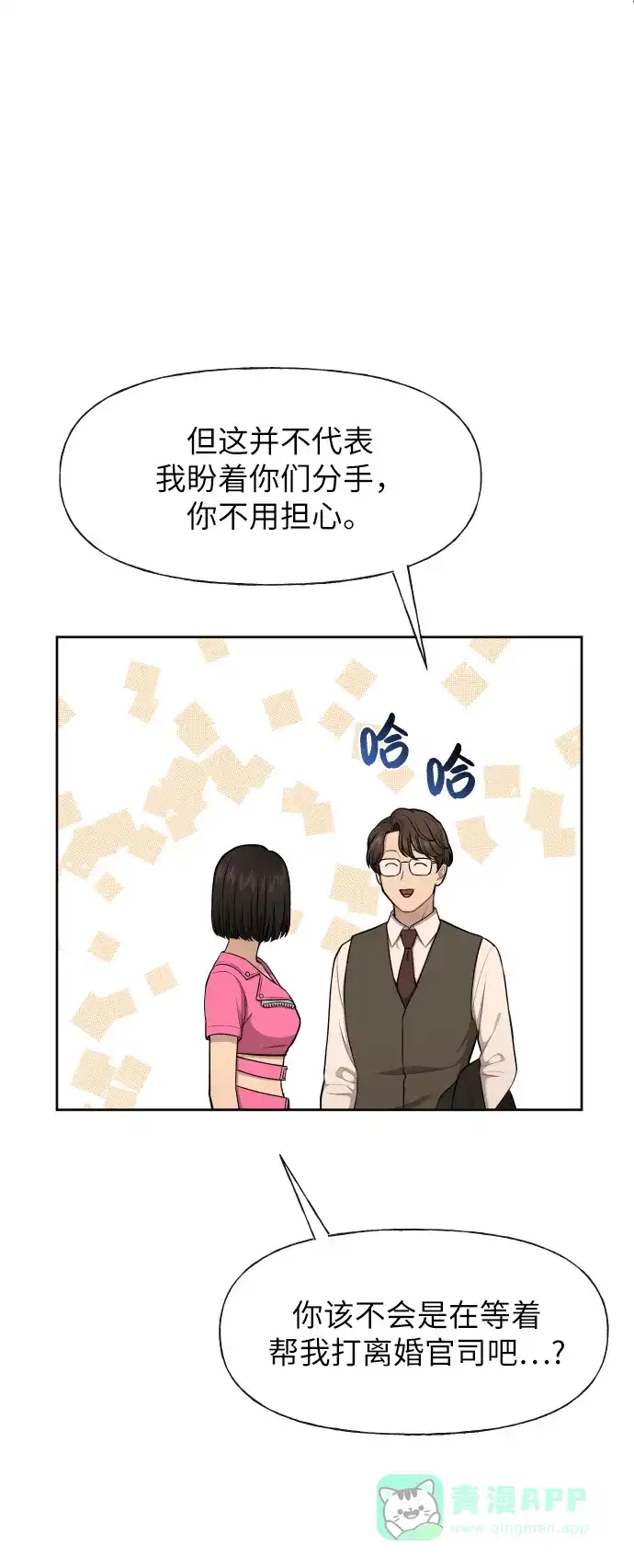 《时尚翘臀男》[第44话] 时尚男二 第28页