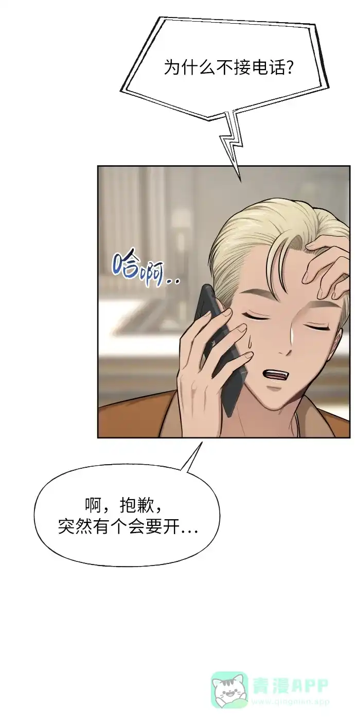《时尚翘臀男》[第44话] 时尚男二 第66页