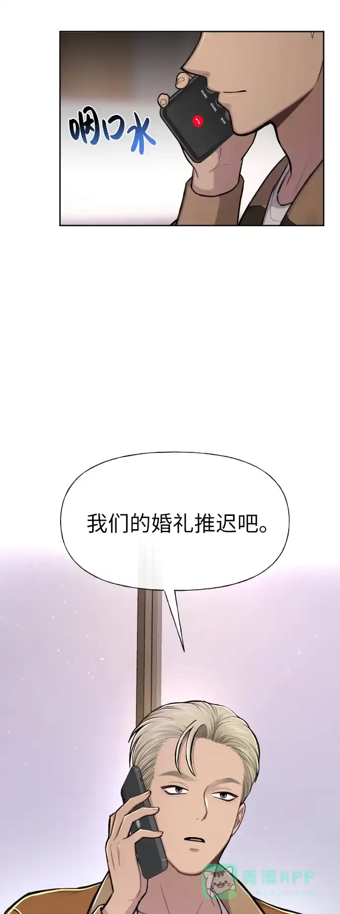 《时尚翘臀男》[第44话] 时尚男二 第74页
