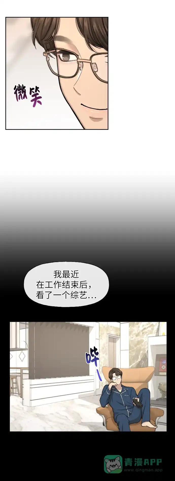 《时尚翘臀男》[第44话] 时尚男二 第12页