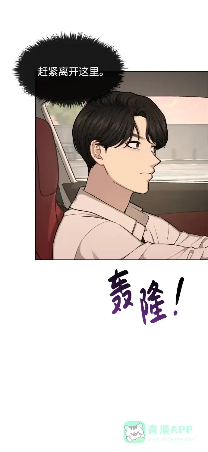 《时尚翘臀男》[第44话] 时尚男二 第48页