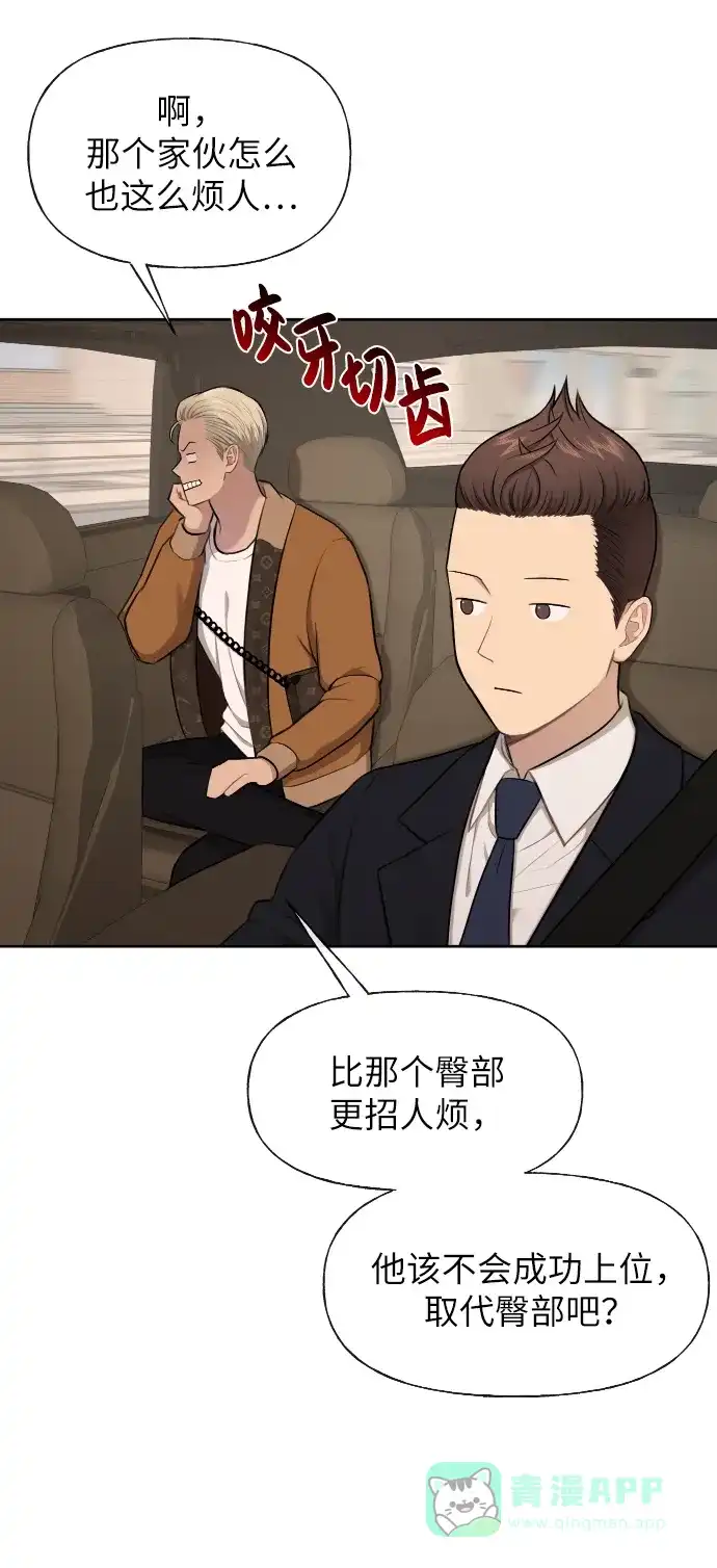 《时尚翘臀男》[第44话] 时尚男二 第53页