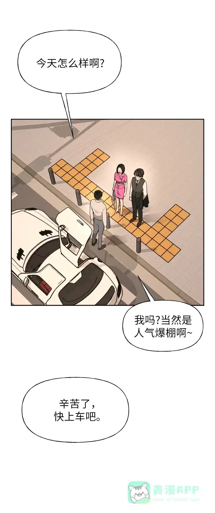 《时尚翘臀男》[第44话] 时尚男二 第41页