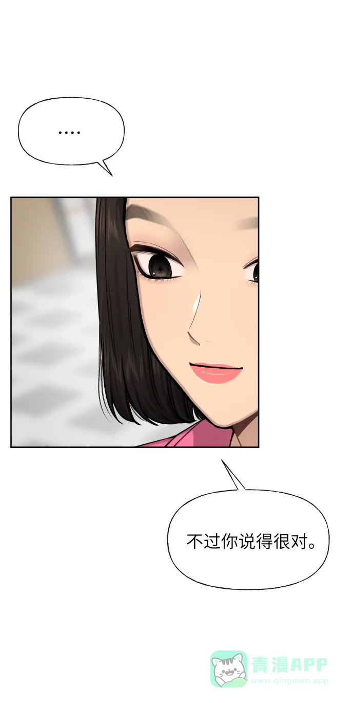《时尚翘臀男》[第44话] 时尚男二 第29页