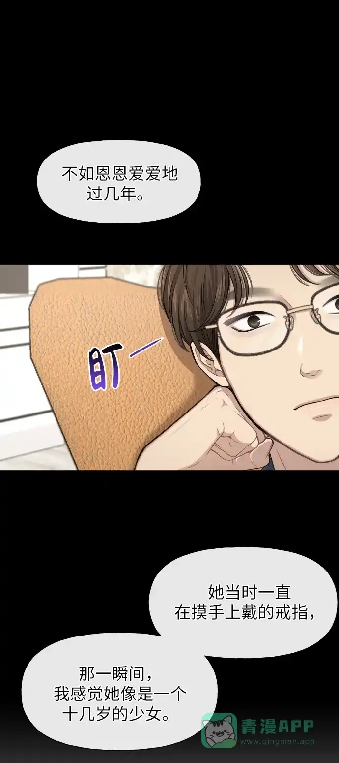 《时尚翘臀男》[第44话] 时尚男二 第16页