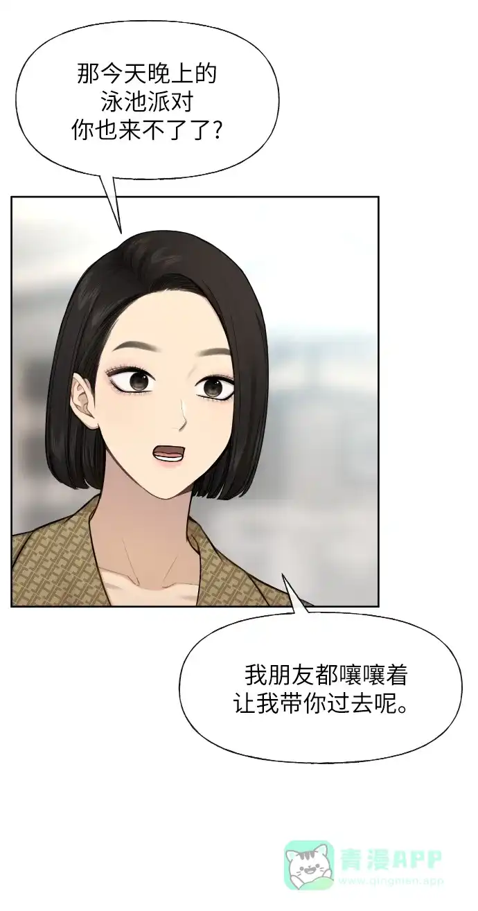 《时尚翘臀男》[第45话] 时尚未婚妻 第35页