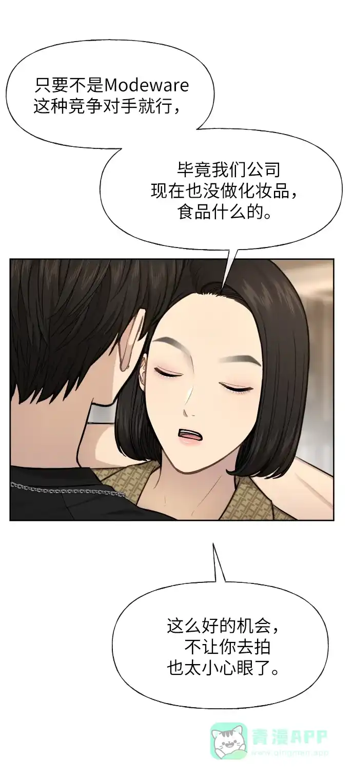 《时尚翘臀男》[第45话] 时尚未婚妻 第40页