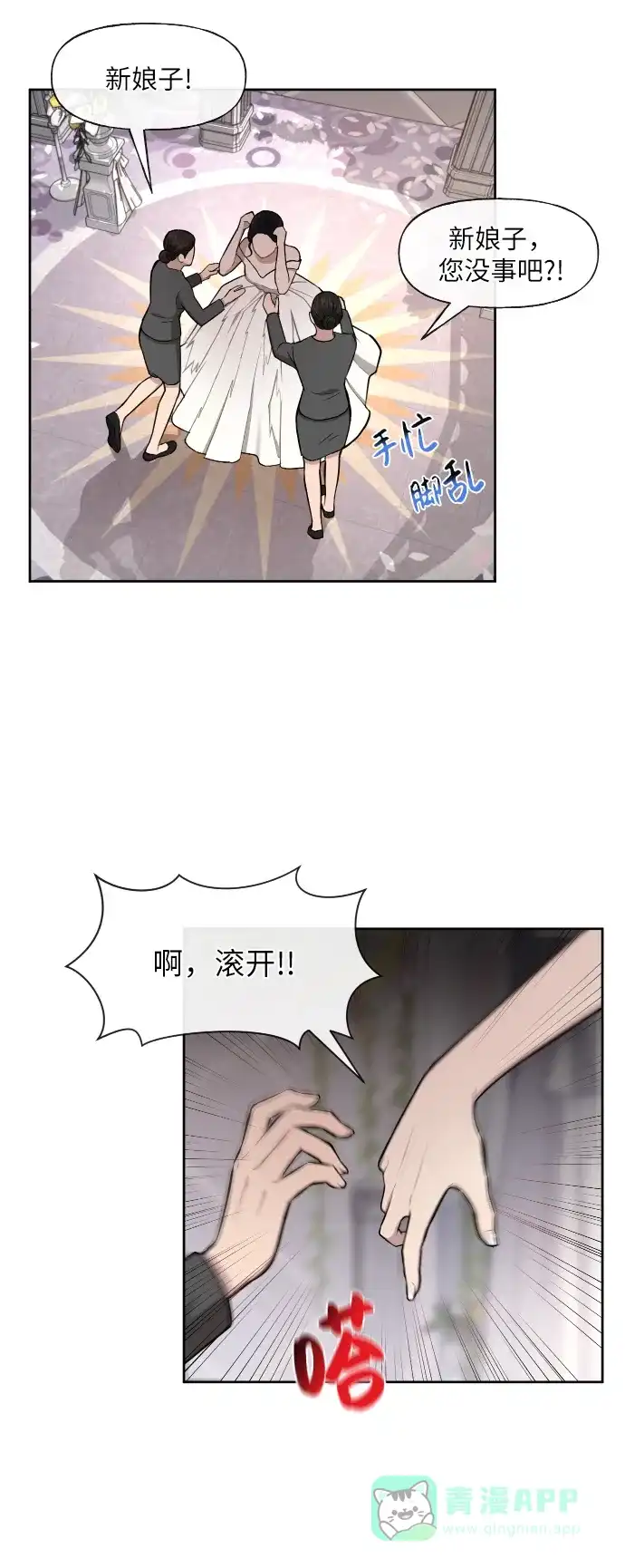 《时尚翘臀男》[第45话] 时尚未婚妻 第13页
