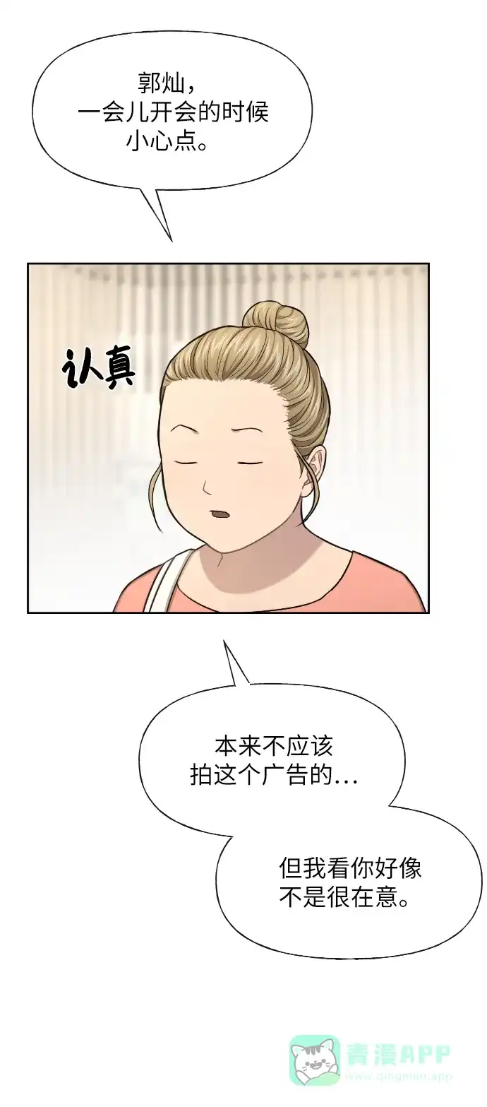 《时尚翘臀男》[第45话] 时尚未婚妻 第60页