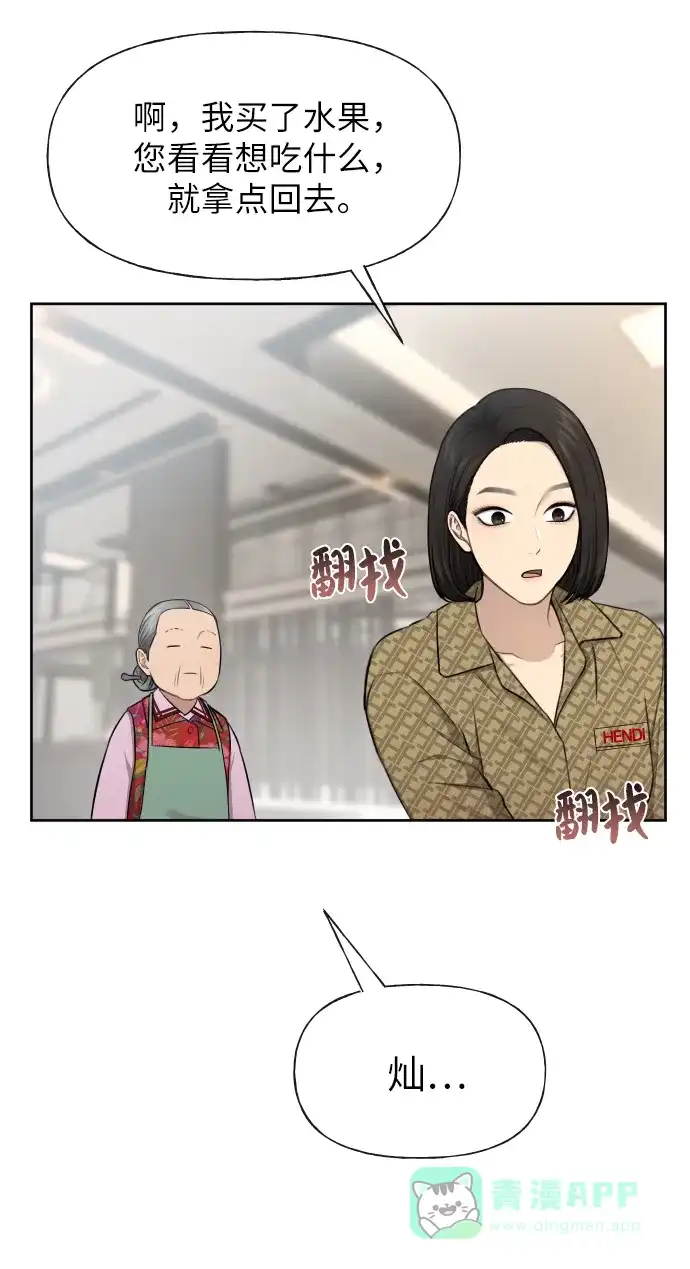 《时尚翘臀男》[第45话] 时尚未婚妻 第53页