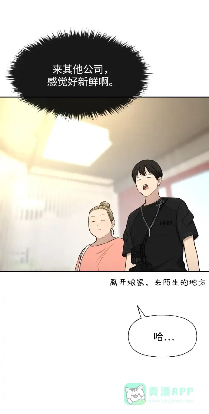 《时尚翘臀男》[第45话] 时尚未婚妻 第59页