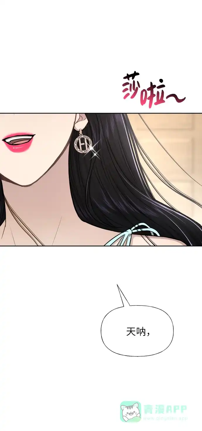 《时尚翘臀男》[第45话] 时尚未婚妻 第74页