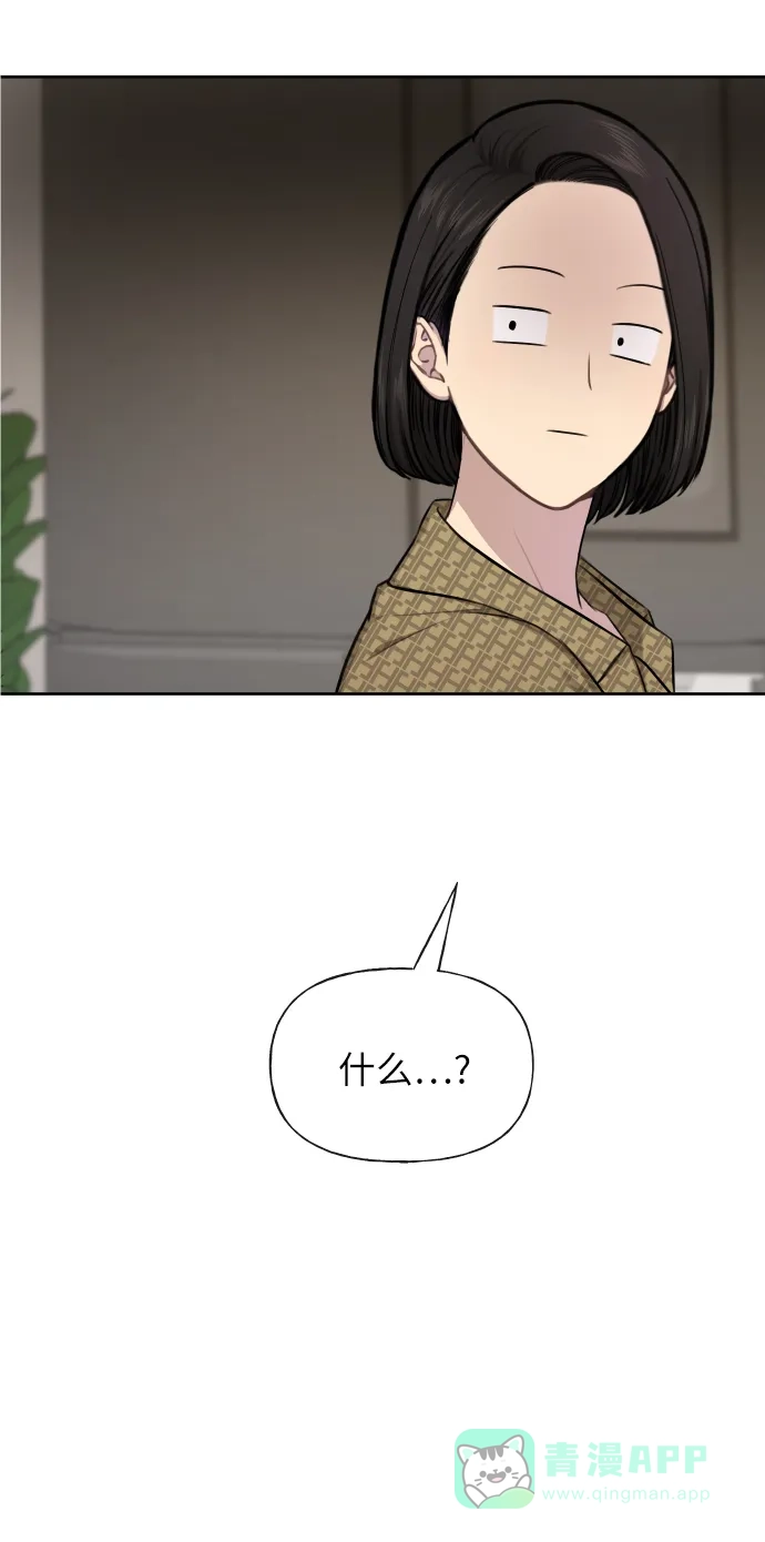 《时尚翘臀男》[第45话] 时尚未婚妻 第55页