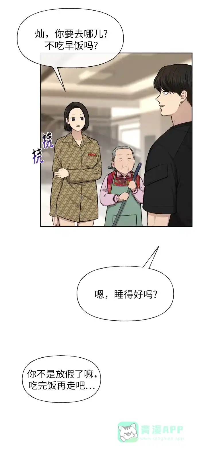 《时尚翘臀男》[第45话] 时尚未婚妻 第28页
