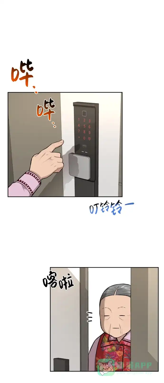 《时尚翘臀男》[第45话] 时尚未婚妻 第18页