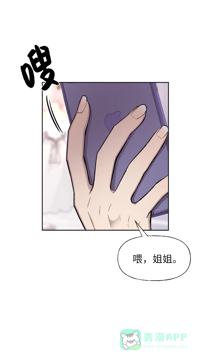 《时尚翘臀男》[第45话] 时尚未婚妻 第15页