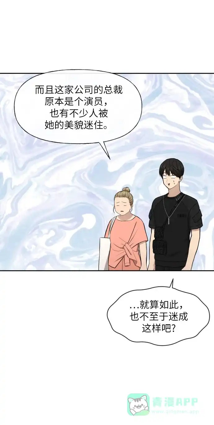《时尚翘臀男》[第45话] 时尚未婚妻 第65页