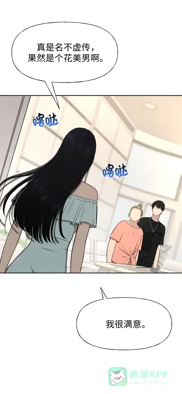《时尚翘臀男》[第45话] 时尚未婚妻 第75页