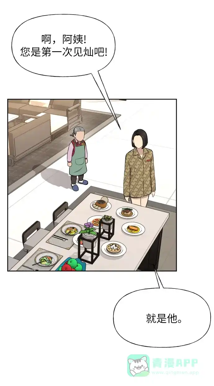《时尚翘臀男》[第45话] 时尚未婚妻 第50页