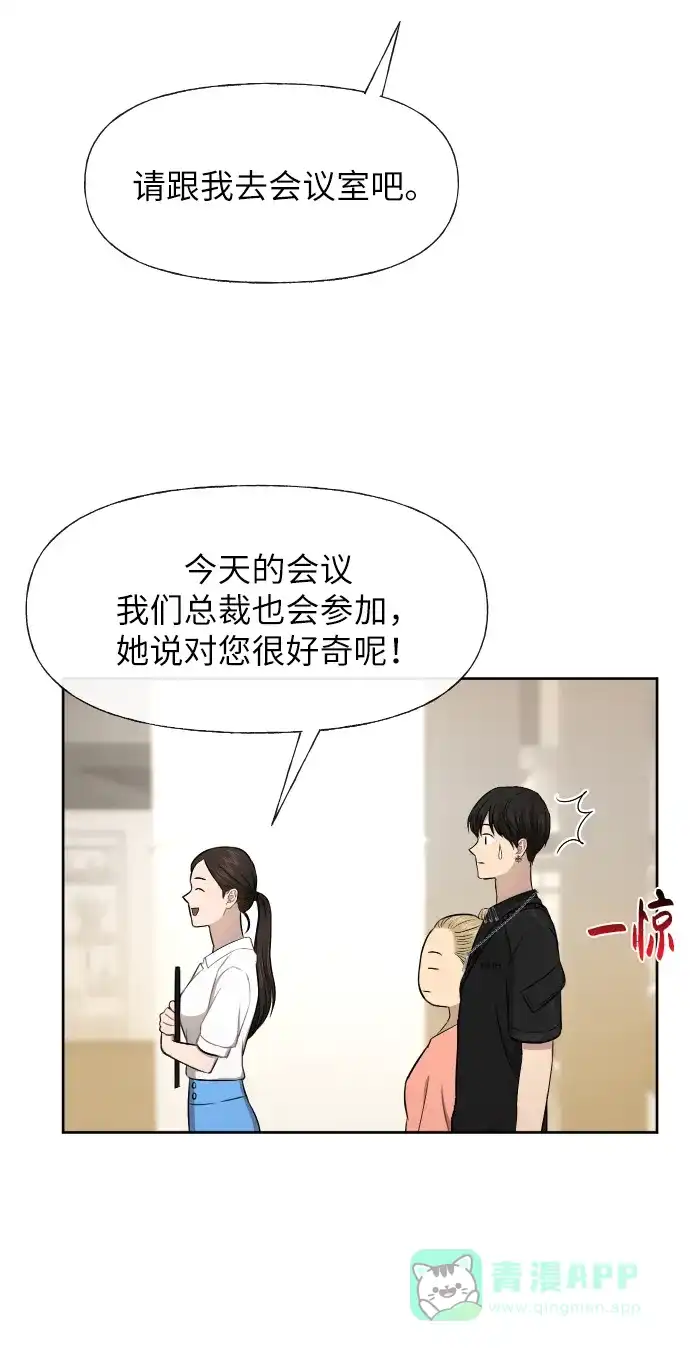 《时尚翘臀男》[第45话] 时尚未婚妻 第67页