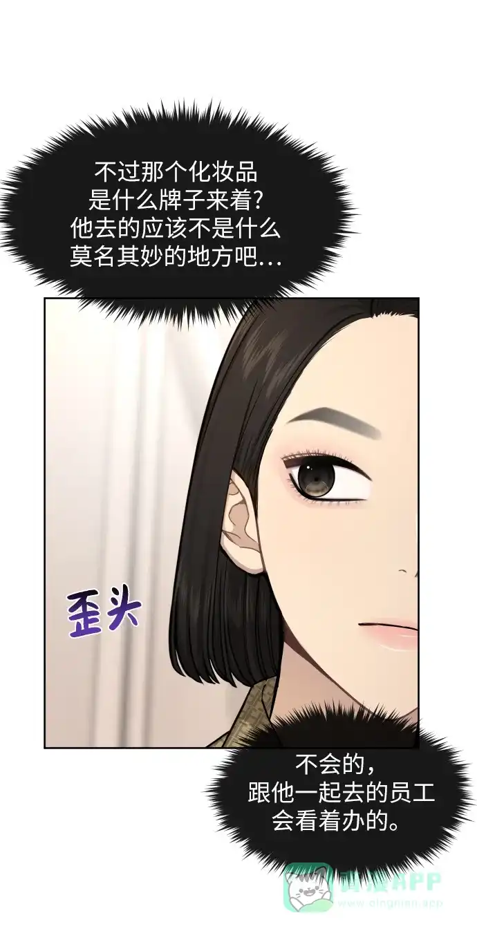《时尚翘臀男》[第45话] 时尚未婚妻 第48页