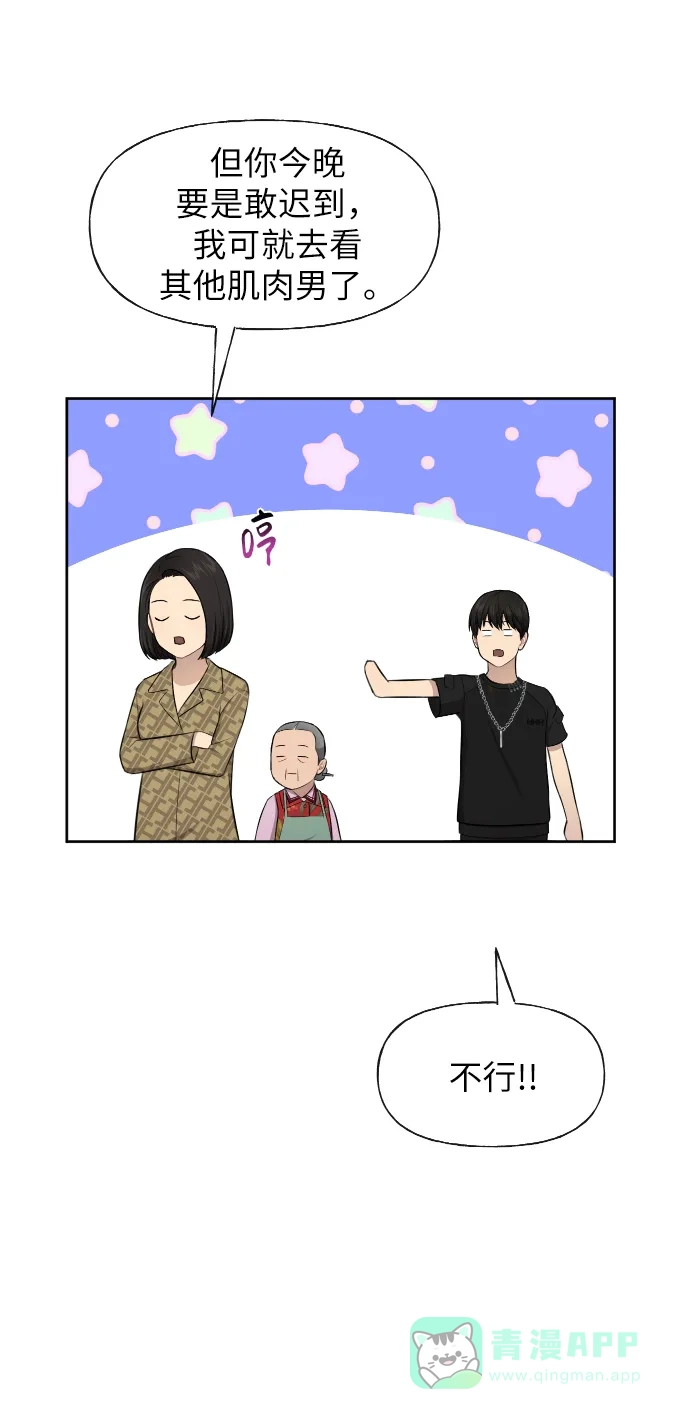《时尚翘臀男》[第45话] 时尚未婚妻 第44页