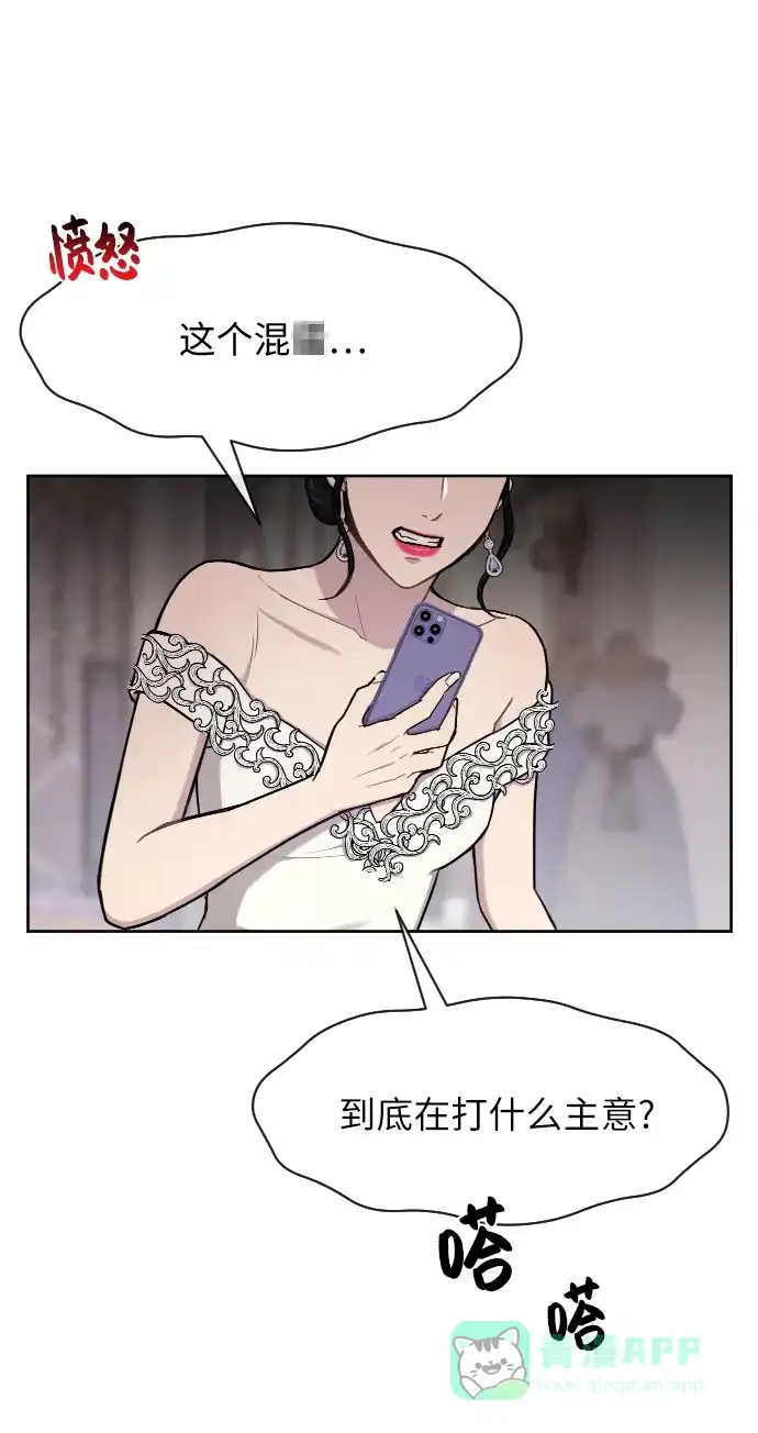 《时尚翘臀男》[第45话] 时尚未婚妻 第14页