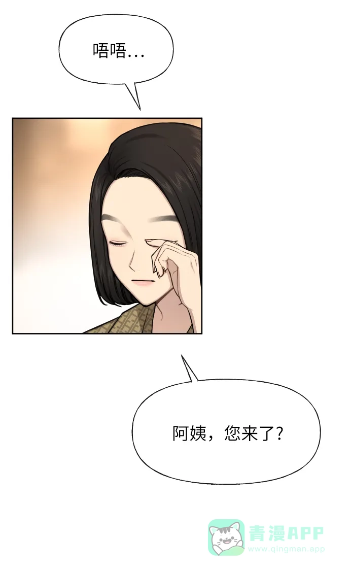《时尚翘臀男》[第45话] 时尚未婚妻 第27页