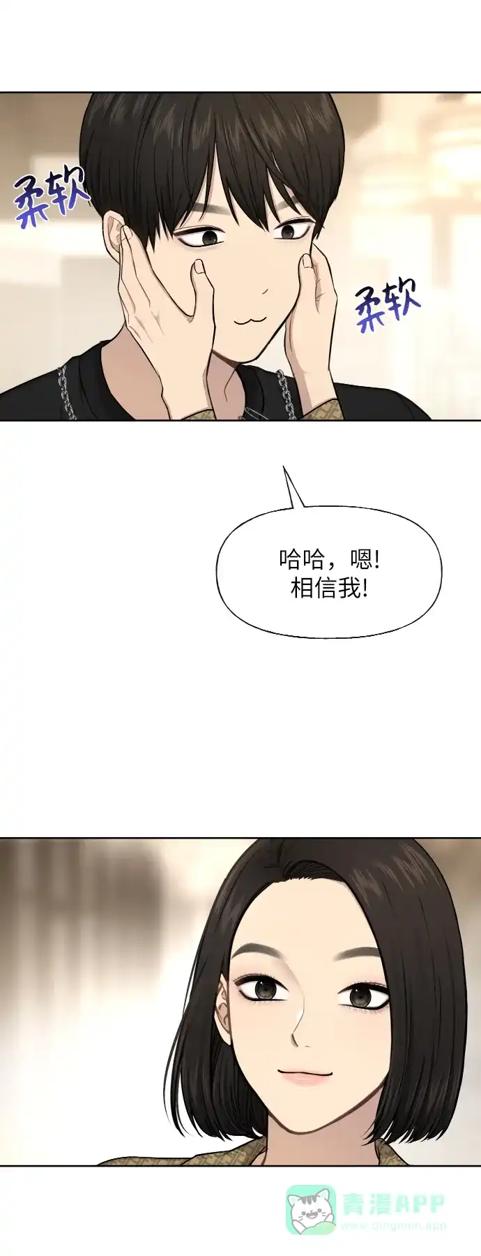 《时尚翘臀男》[第45话] 时尚未婚妻 第42页