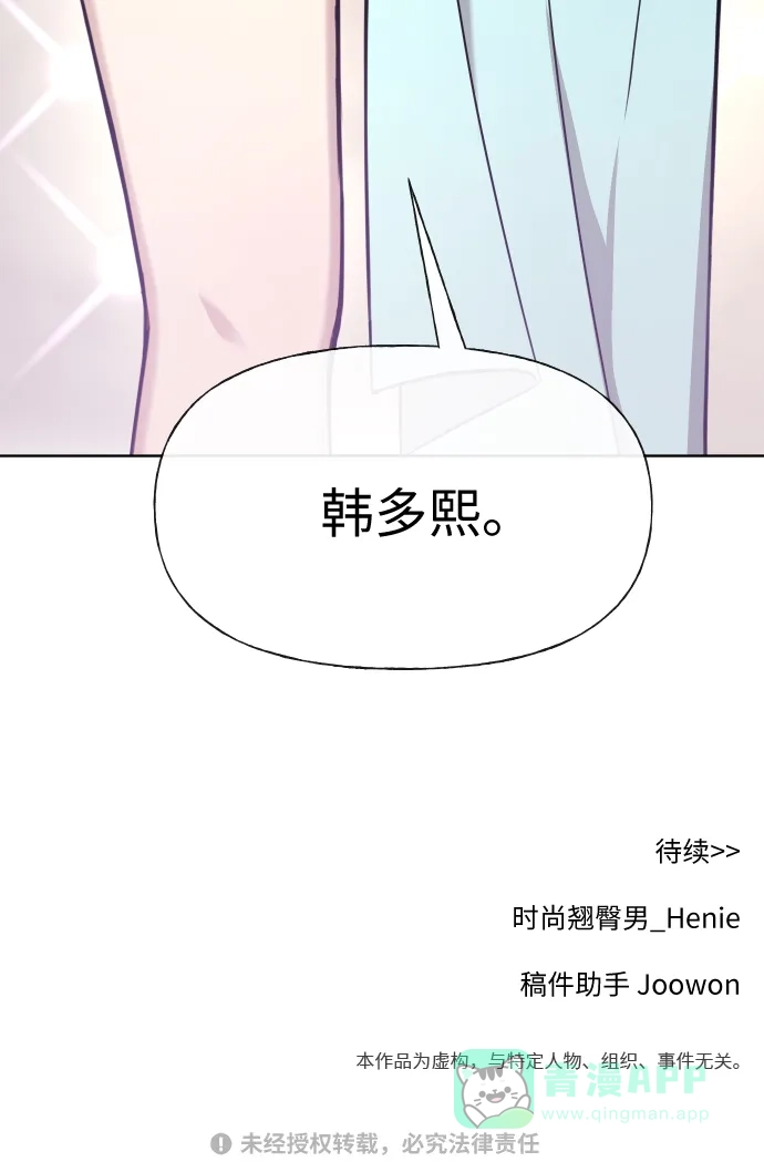 《时尚翘臀男》[第45话] 时尚未婚妻 第78页