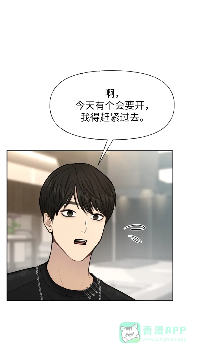 《时尚翘臀男》[第45话] 时尚未婚妻 第29页