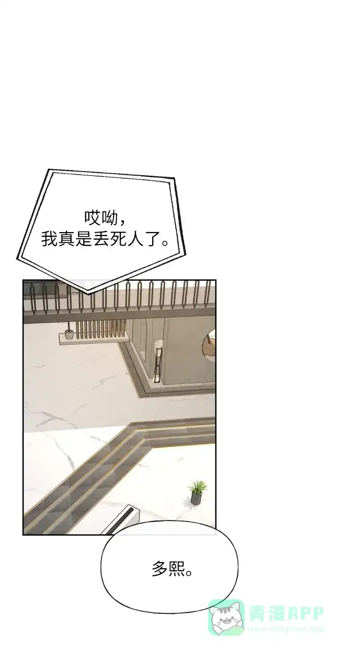 《时尚翘臀男》[第45话] 时尚未婚妻 第1页