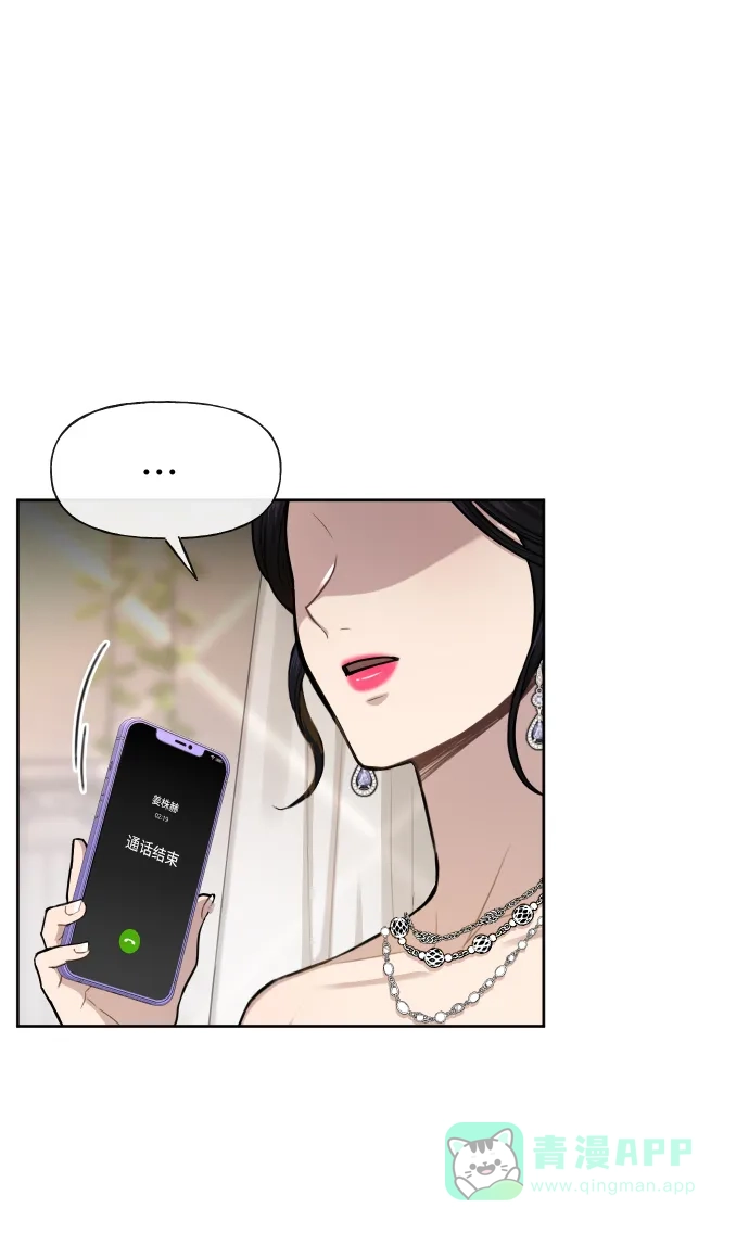 《时尚翘臀男》[第45话] 时尚未婚妻 第7页