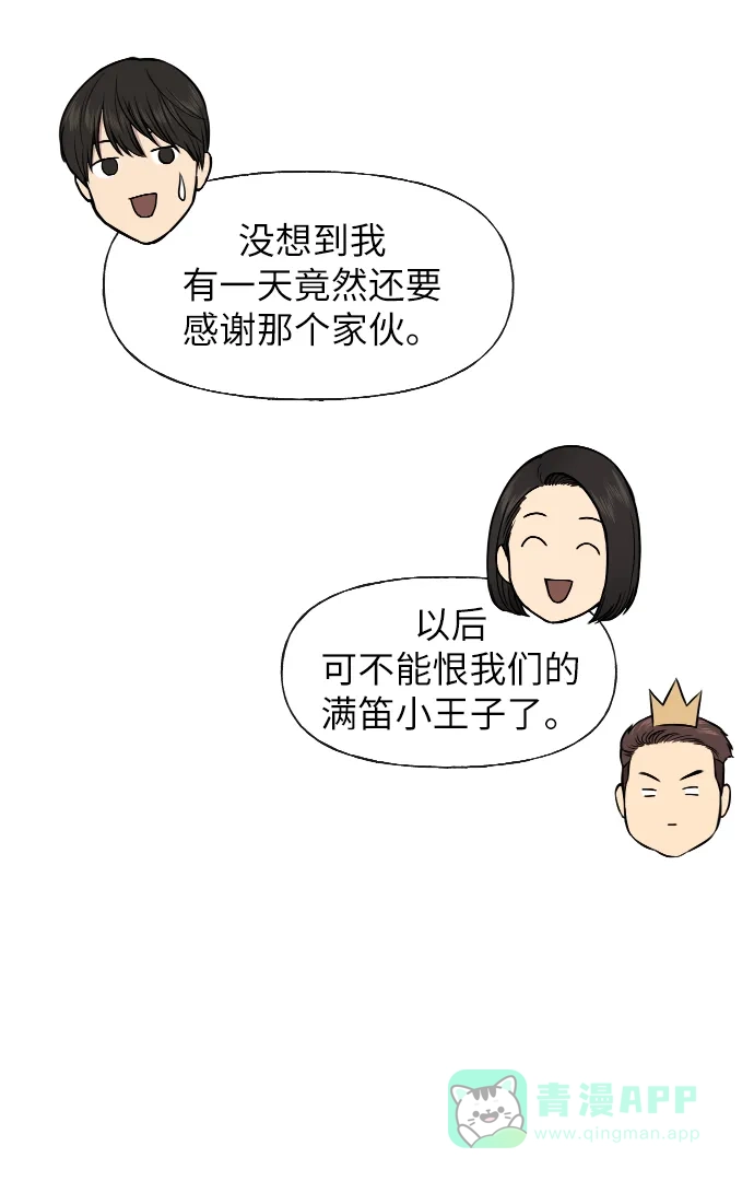 《时尚翘臀男》[第45话] 时尚未婚妻 第34页