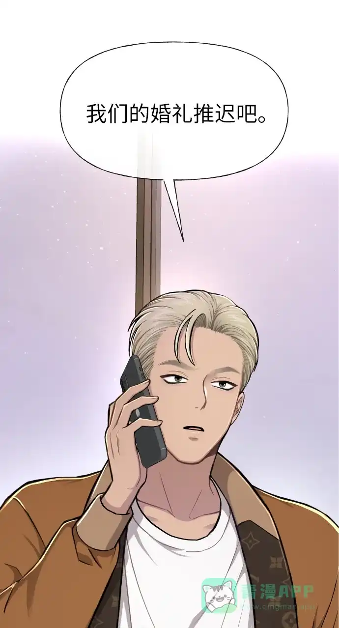 《时尚翘臀男》[第45话] 时尚未婚妻 第3页
