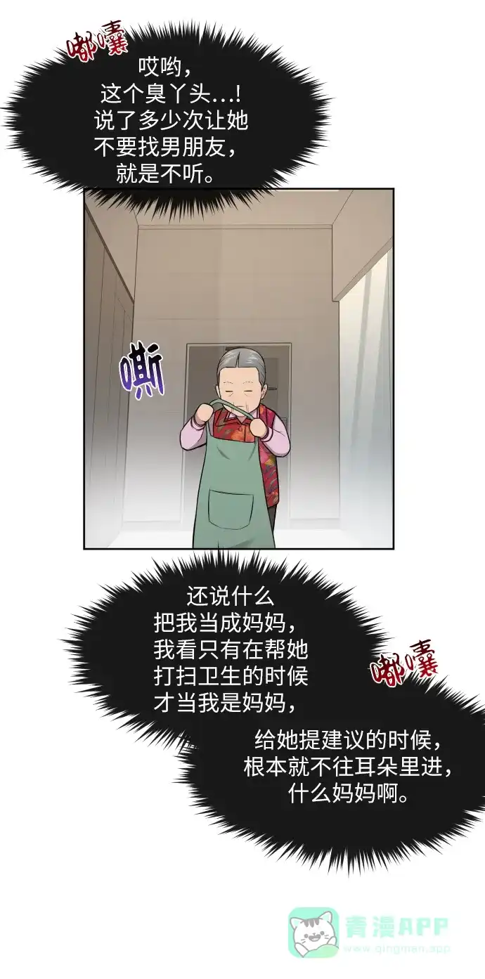 《时尚翘臀男》[第45话] 时尚未婚妻 第21页