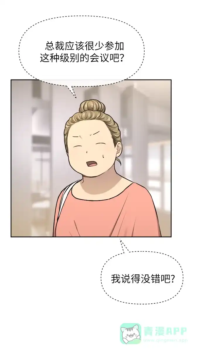 《时尚翘臀男》[第45话] 时尚未婚妻 第68页